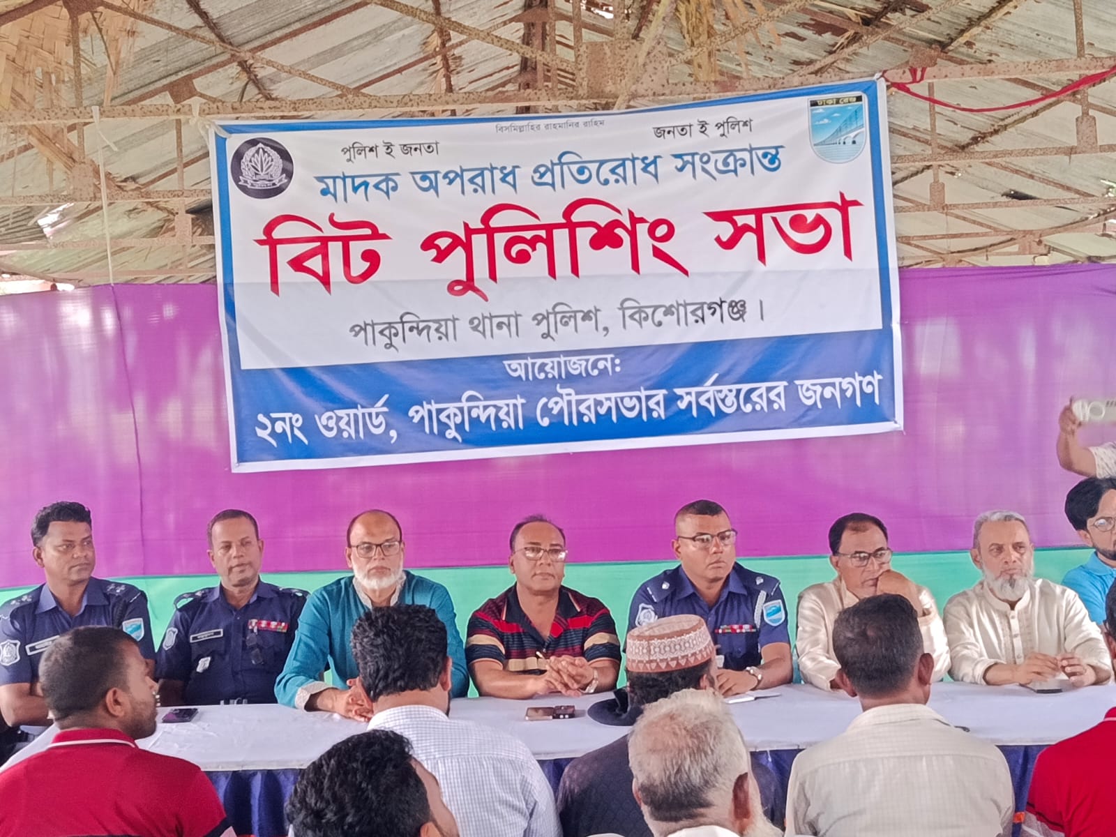 পাকুন্দিয়ায় মাদক ও অপরাধ প্রতিরোধে বিট পুলিশিং সভা অনুষ্ঠিত
