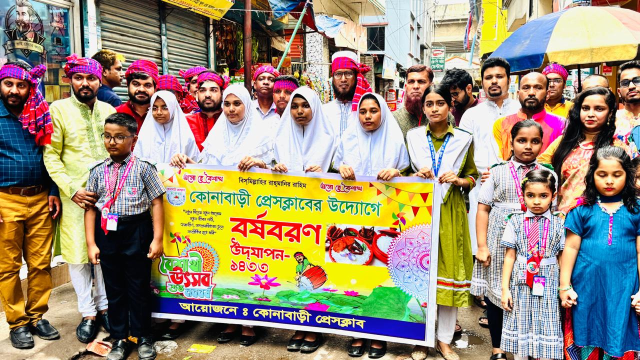 কোনাবাড়ী প্রেসক্লাবের আয়োজনে বর্ষবরণ