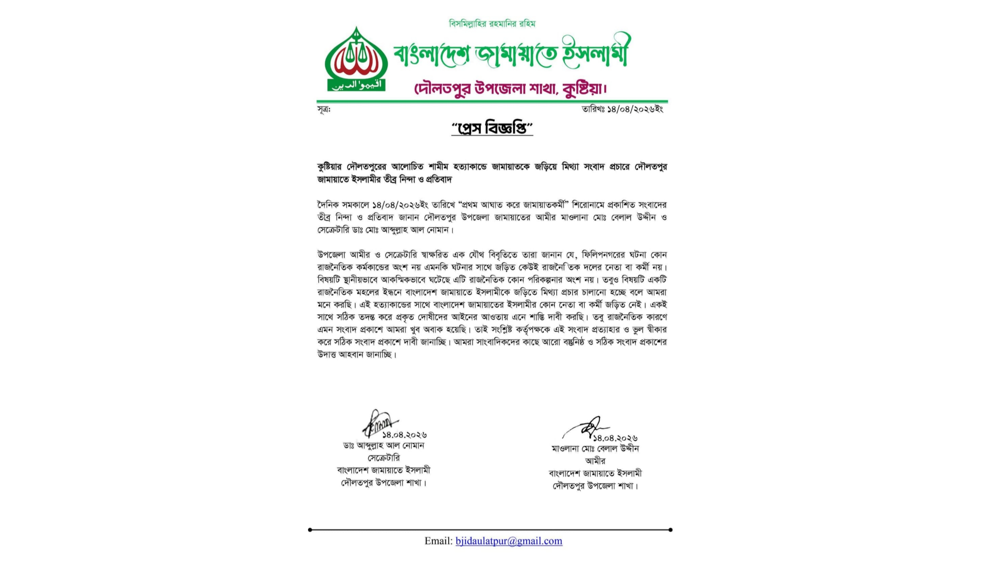 কুষ্টিয়ার দৌলতপুরে আলোচিত পীর হত্যা: শিবির নেতার বিরুদ্ধে মামলা,জামায়াতের প্রতিবাদ