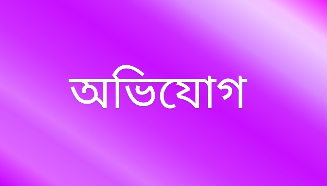 কয়রায় ইউনিয়ন পরিষদের অনিয়ম; প্রতিবাদ করায় হত্যার হুমকি