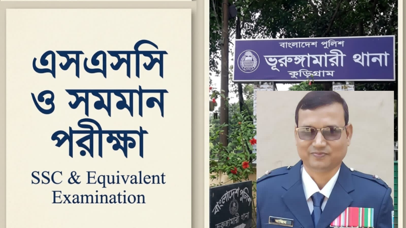 রাত জাগা আড্ডা বন্ধ করে প্রস্তুতিতে মনোযোগ দিন:পরীক্ষার্থীদের প্রতি ভূরুঙ্গামারী ওসির বার্তা