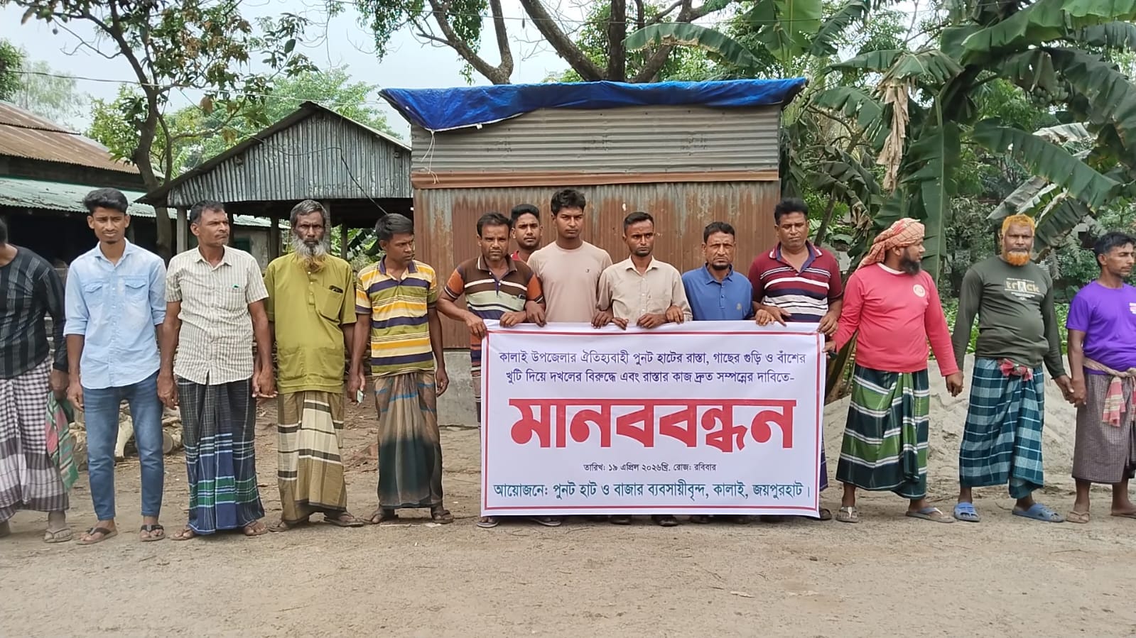 জয়পুরহাটের কালাইয়ে রাস্তা দখলমুক্ত ও দ্রুত সংস্কারের দাবিতে মানববন্ধন