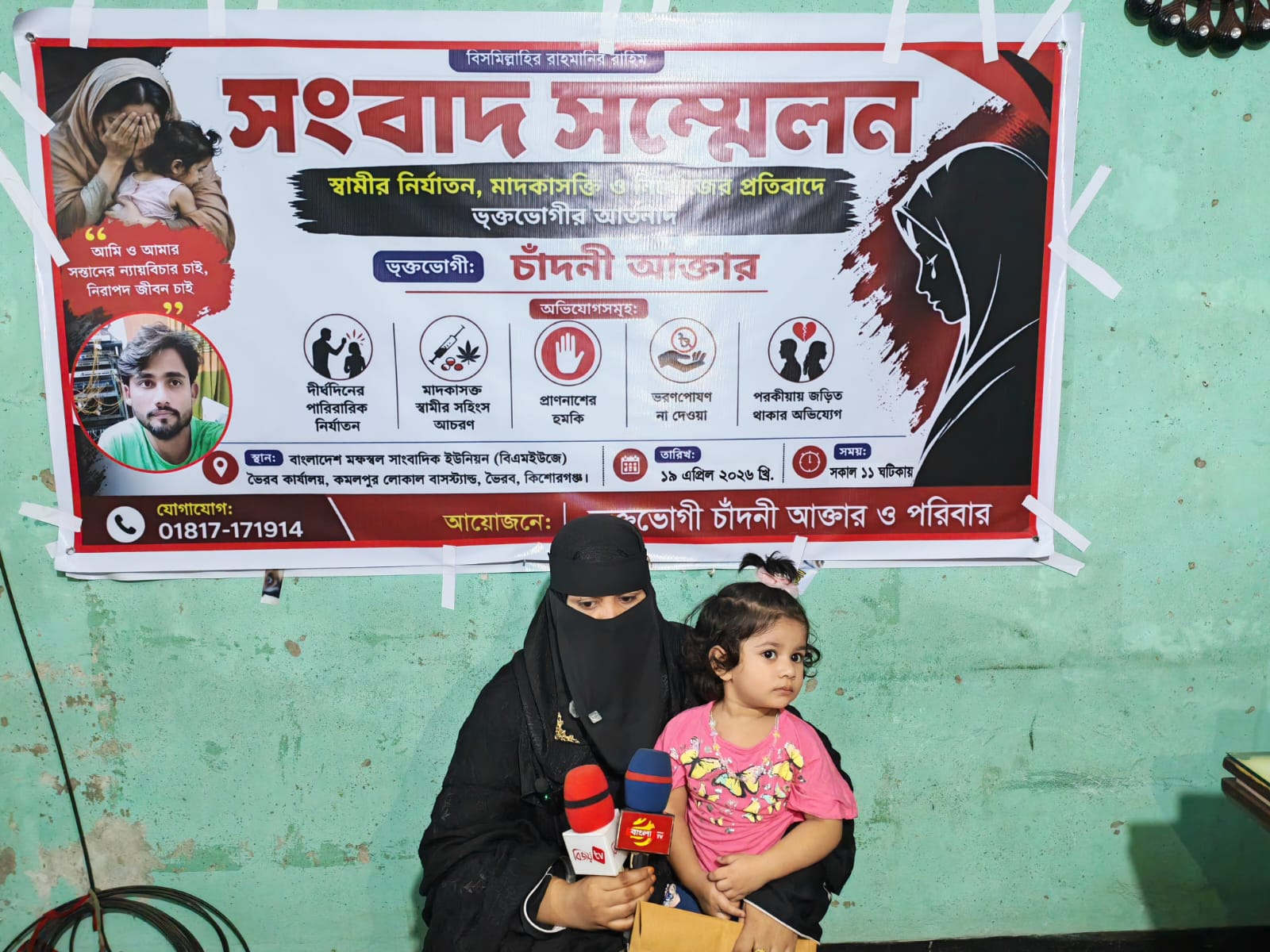 স্বামীর নির্যাতন ও নিখোঁজের অভিযোগে শিশু কন্যাকে নিয়ে অসহায় চাঁদনী আক্তারের আর্তনাদ
