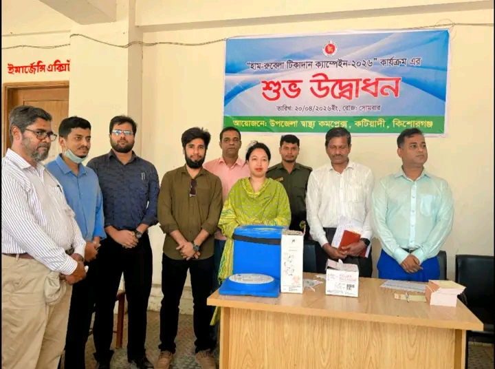 কটিয়াদীতে হাম-রুবেলা টিকাদান ক্যাম্পেইনের উদ্বোধন