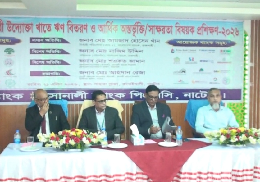 নাটোরে নারী উদ্যোক্তাদের ঋণ বিতরণ ও প্রশিক্ষণ
