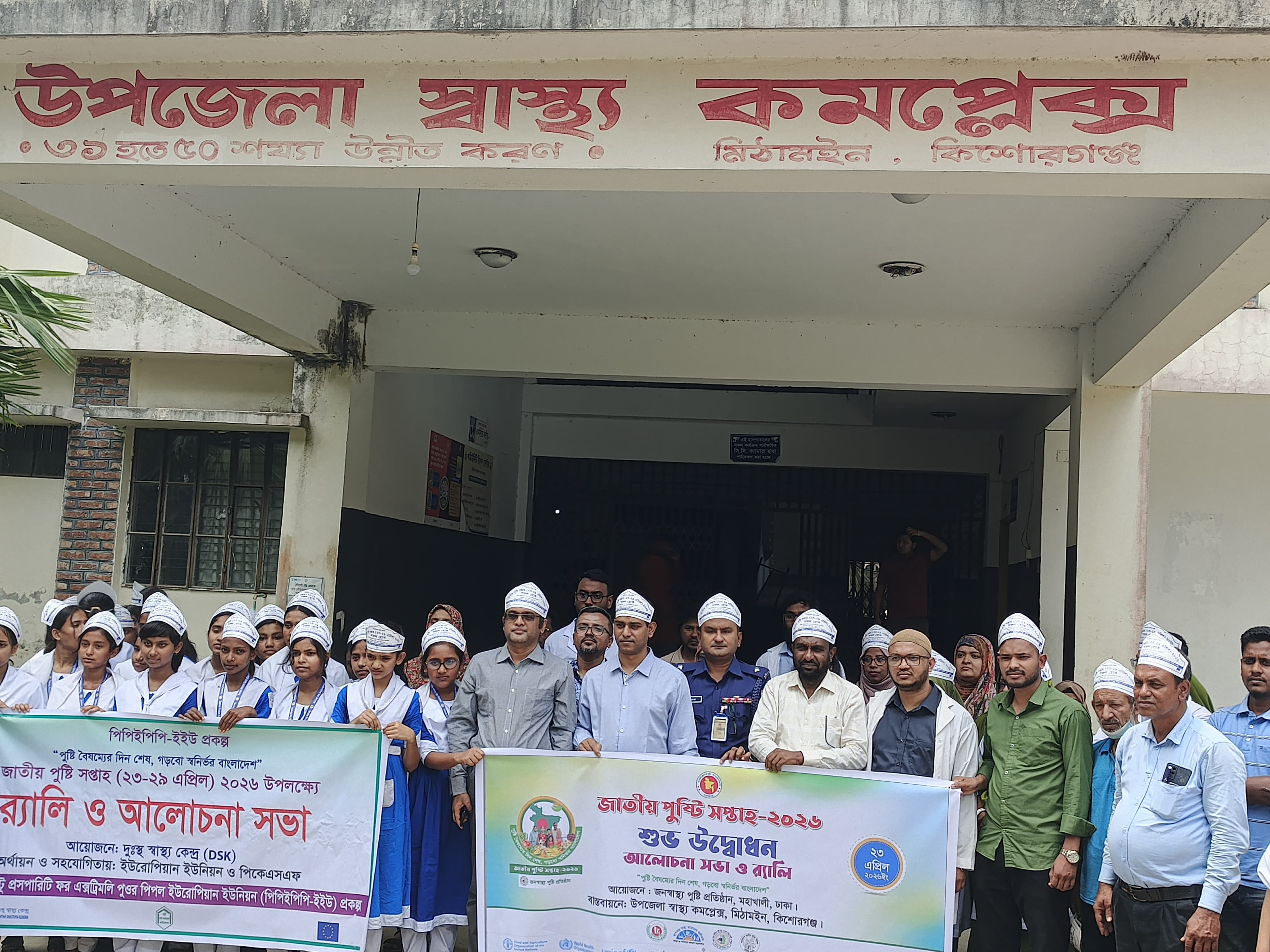 মিঠামইনে জাতীয় পুষ্টি সপ্তাহের উদ্বোধন