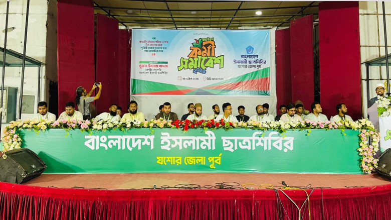যশোরে শিবিরের বাছাইকৃত কর্মী সমাবেশ অনুষ্ঠিত
