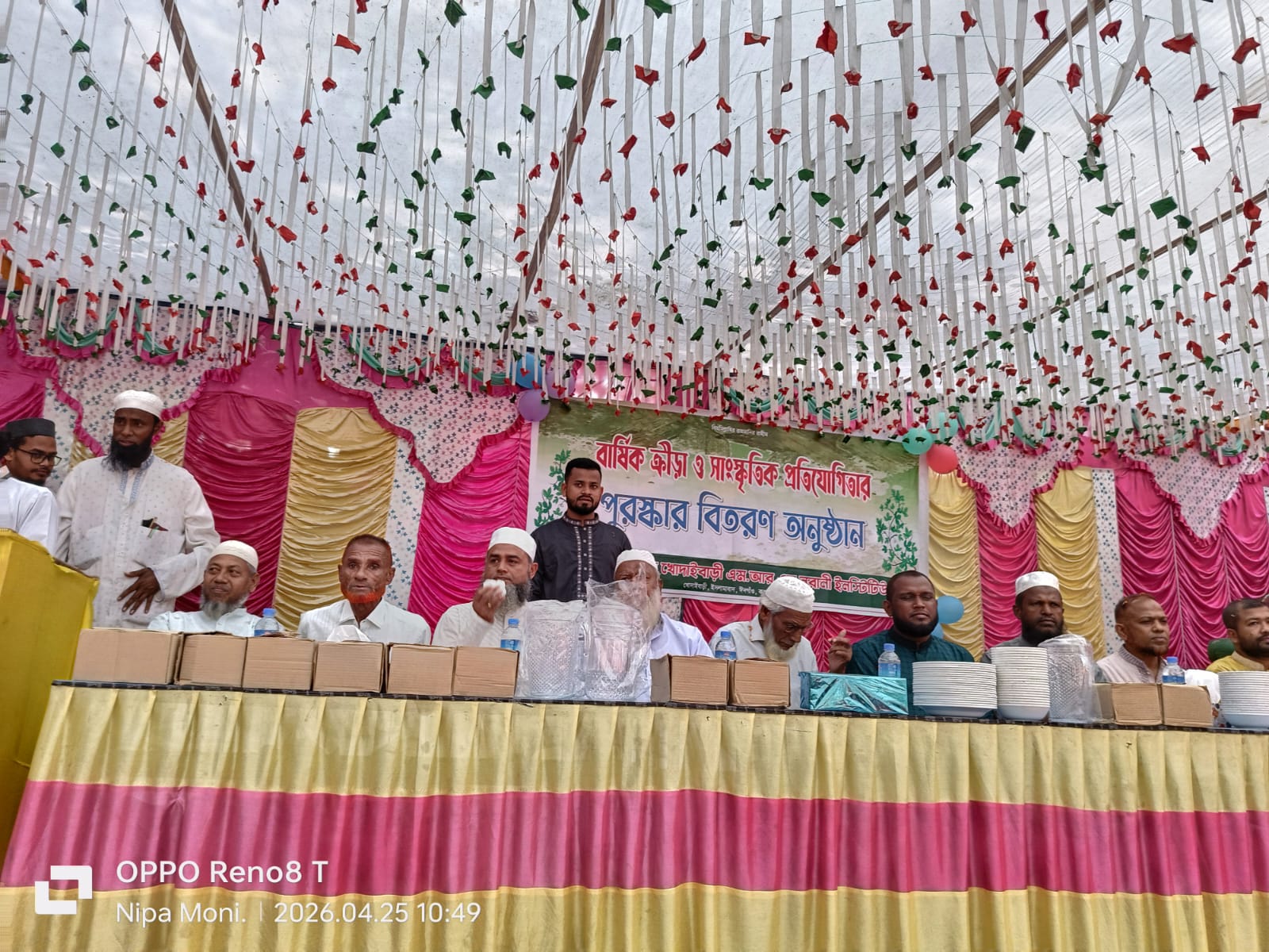 ইসলামাবাদ এম.আর.এস. ইনস্টিটিউটে বার্ষিক ক্রীড়া ও সাংস্কৃতিক প্রতিযোগিতার পুরস্কার বিতরণ