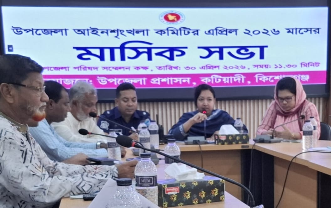কটিয়াদীতে আইনশৃঙ্খলা কমিটির মাসিক সভা অনুষ্ঠিত