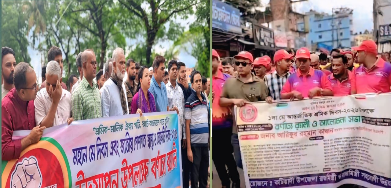 কটিয়াদীতে বর্ণাঢ্য আয়োজনে মহান মে দিবস পালিত