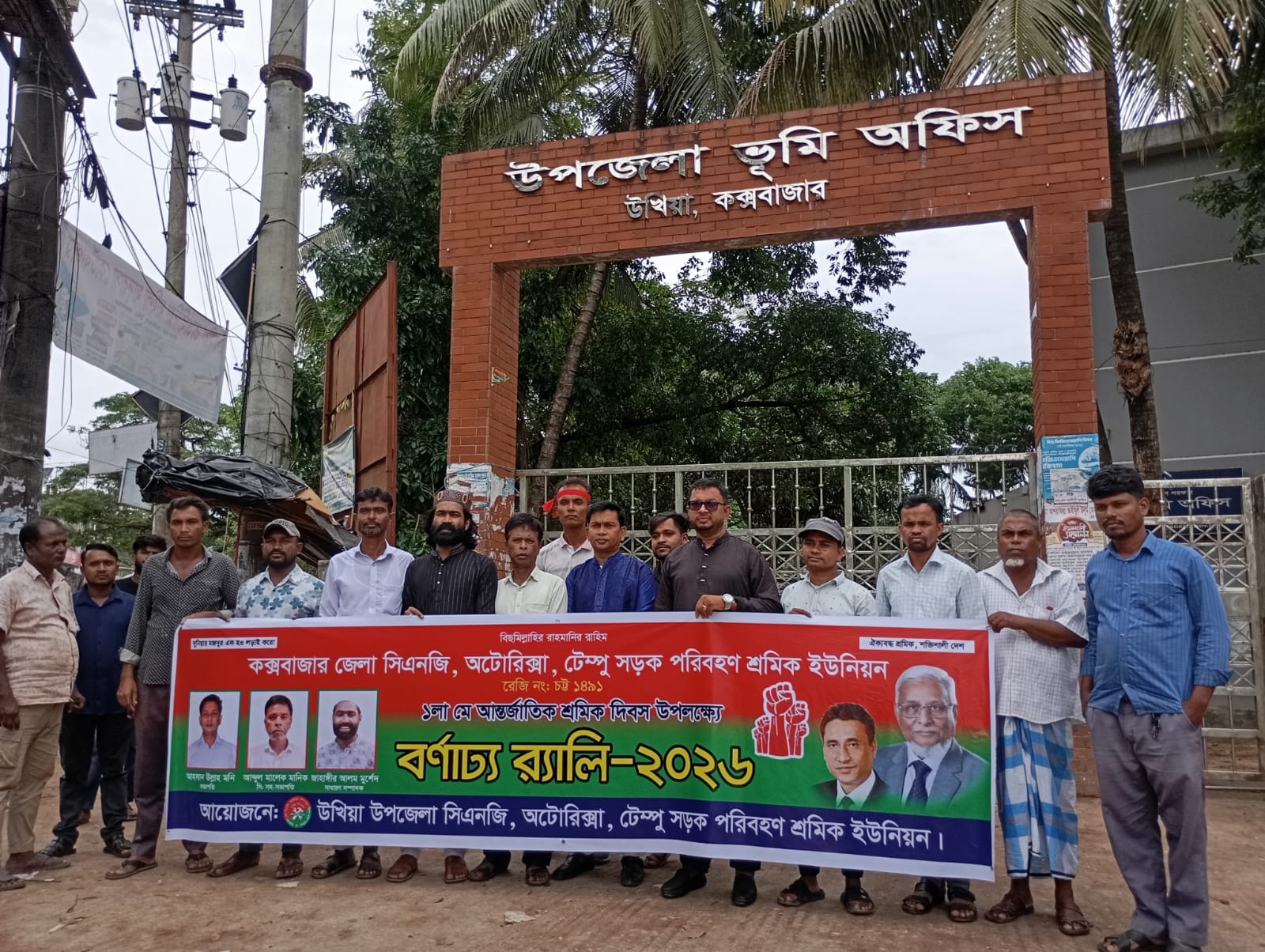 উখিয়ায় আন্তর্জাতিক মে দিবস পালিত