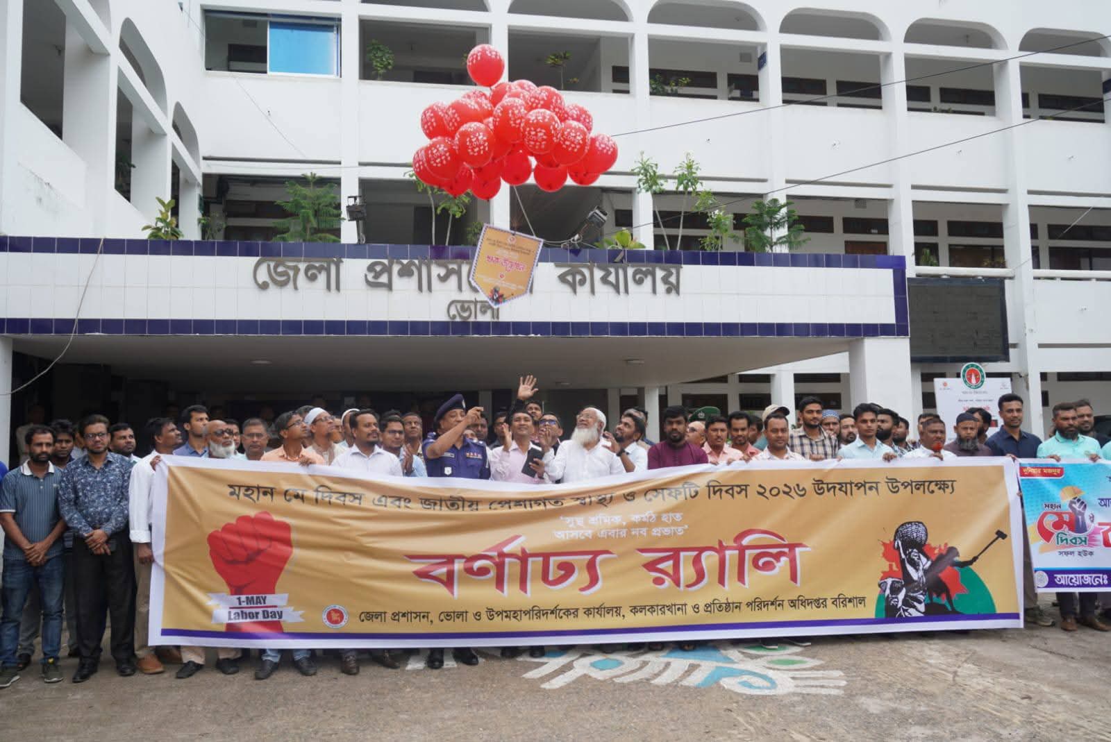 ভোলায় বর্ণাঢ্য আয়োজনে মহান মে দিবস ও জাতীয় পেশাগত স্বাস্থ্য ও সেইফটি দিবস উদযাপন