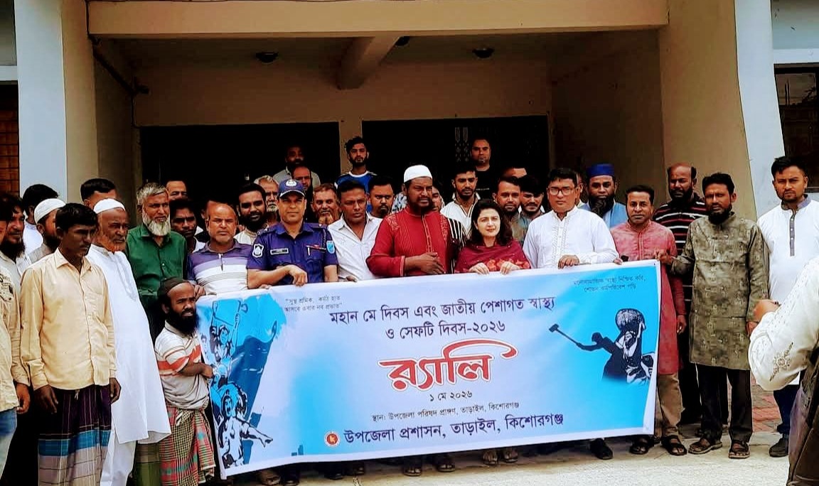 তাড়াইলে যথাযোগ্য মর্যাদায় মহান মে দিবস পালিত