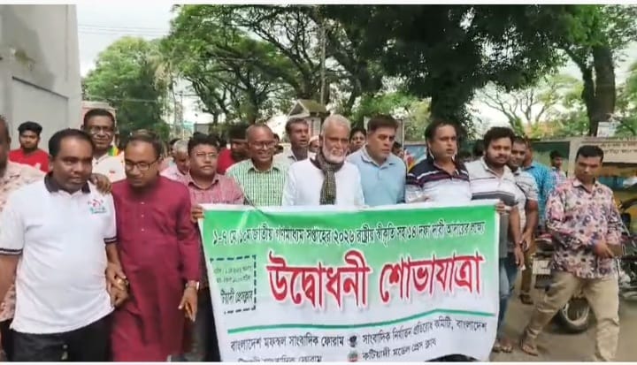 কটিয়াদীতে জাতীয় গণমাধ্যম সপ্তাহের রাষ্ট্রীয় স্বীকৃতি ও ১৪ দফা দাবিতে উদ্বোধনী শোভাযাত্রা