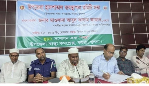 কয়রায় উপজেলা স্বাস্থ্য কমপ্লেক্সে হাসপাতাল কমিটি গঠন
