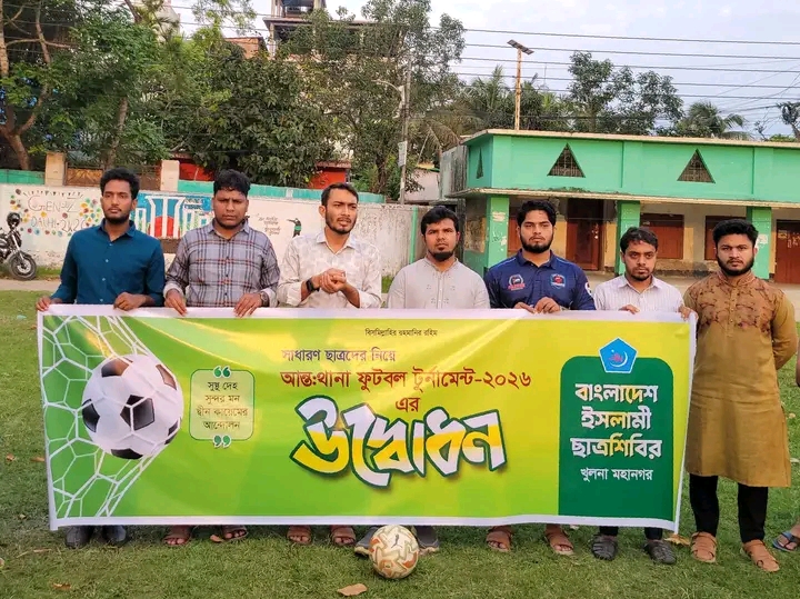খুলনায় ছাত্রশিবিরের আন্তঃথানা ফুটবল টুর্নামেন্টের উদ্বোধন