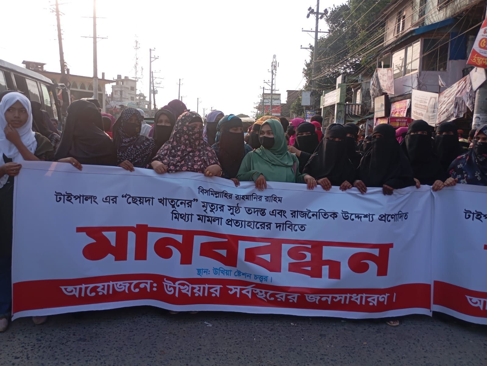 উখিয়ায় মিথ্যা মামলা প্রত্যাহারের দাবিতে মানববন্ধন অনুষ্ঠিত