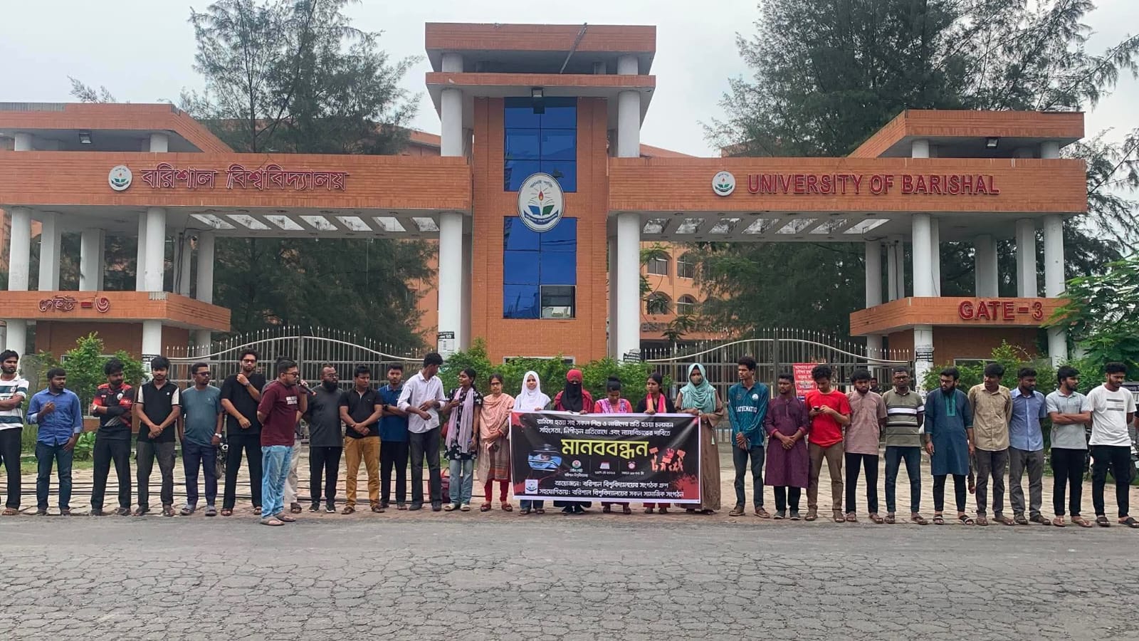 রামিসা হত্যাসহ নারী-শিশু  নিপীড়ন প্রতিরোধ ও ন্যায়বিচারের দাবিতে ববিতে মানববন্ধন