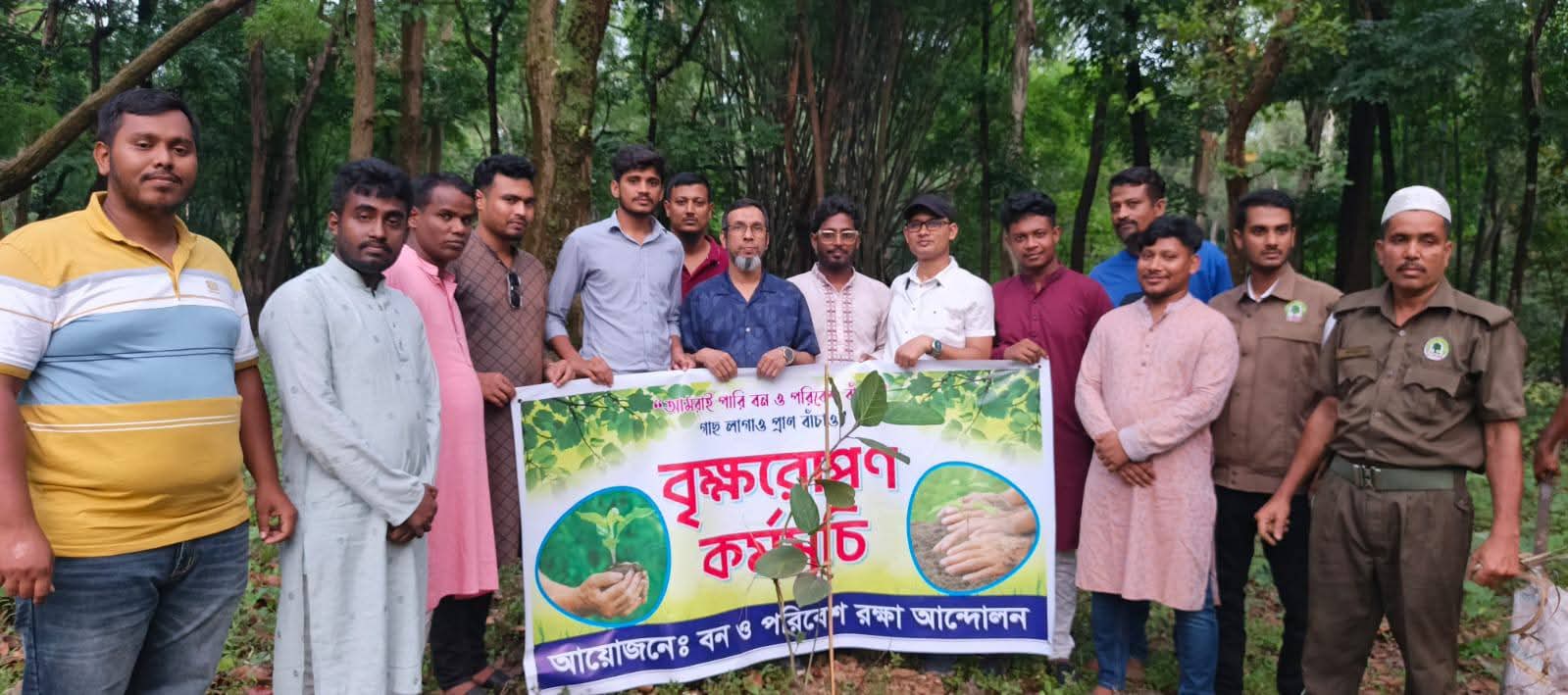 বন ও পরিবেশ রক্ষা আন্দোলনের উদ্যোগে বৃক্ষরোপণ ও আলোচনা সভা অনুষ্ঠিত