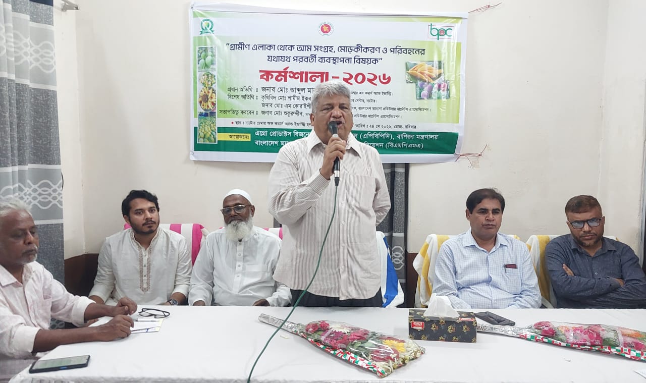 নাটোর গ্রামীণ জনপদের উৎপাদিত আমের ব্যবস্থাপনা বিষয়ক কর্মশালা অনুষ্ঠিত