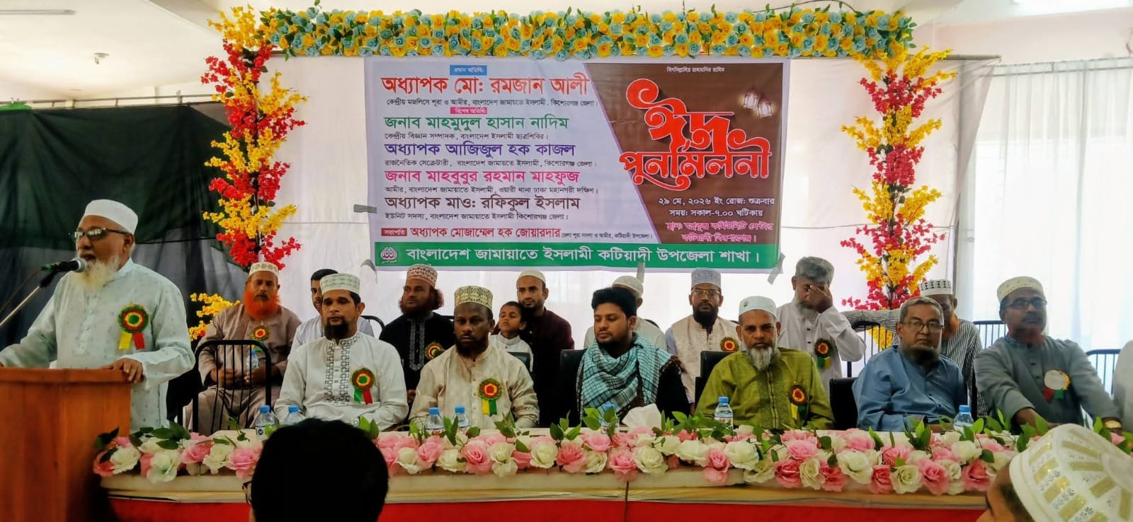 কটিয়াদীতে জামায়াতের উদ্যোগে ঈদ পুনর্মিলনী অনুষ্ঠিত