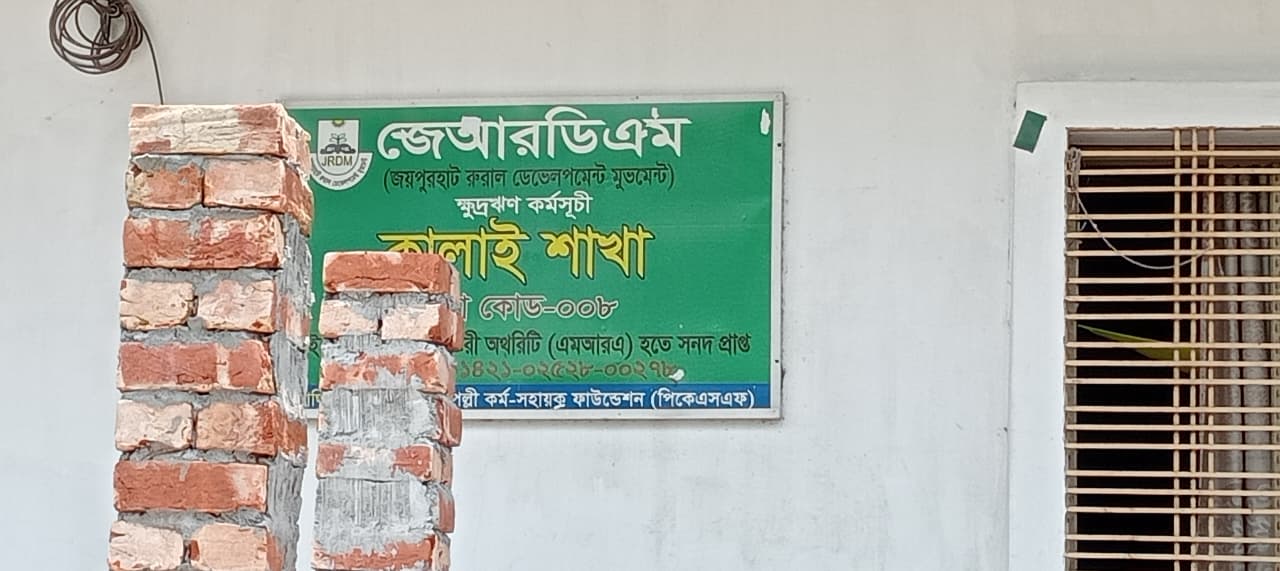 কালাইয়ে কিস্তি দিতে না পারায় গৃহবধূকে ৭ ঘন্টা আটকে রাখার অভিযোগ