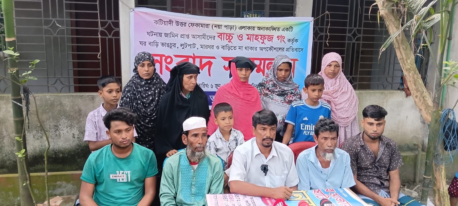 কটিয়াদীতে ভাঙচুর-লুটপাট,ভুক্তভোগী পরিবারের সংবাদ সম্মেলন