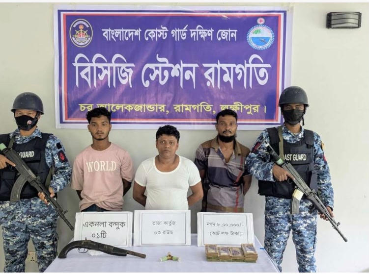 রামগতিতে কোষ্টগার্ডের অভিযানে অস্ত্র, গুলি ও নগদ অর্থসহ ৩ জন গ্রেফতার