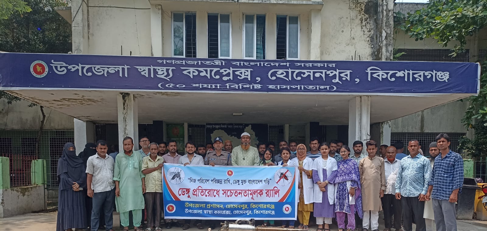 হোসেনপুরে ডেঙ্গু প্রতিরোধে সচেতনতামূলক র‍্যালি অনুষ্ঠিত