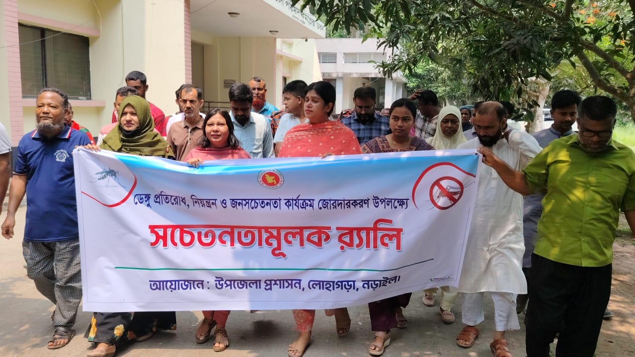 লোহাগড়ায় ডেঙ্গু প্রতিরোধে সচেতনতামূলক র‍্যালী ও পরিচ্ছন্ন  অভিযান অনুষ্ঠিত