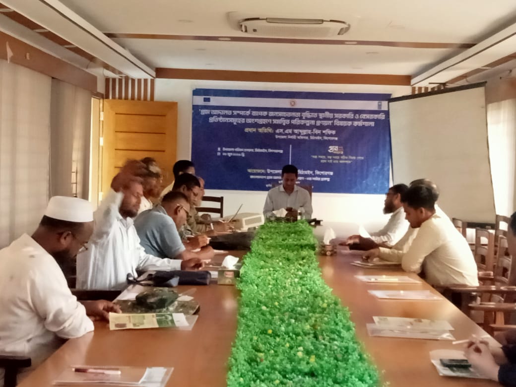 মিঠামইনে গ্রাম আদালত সম্পর্কে পরিকল্পনা প্রণয়ন বিষয়ক কর্ম শালা