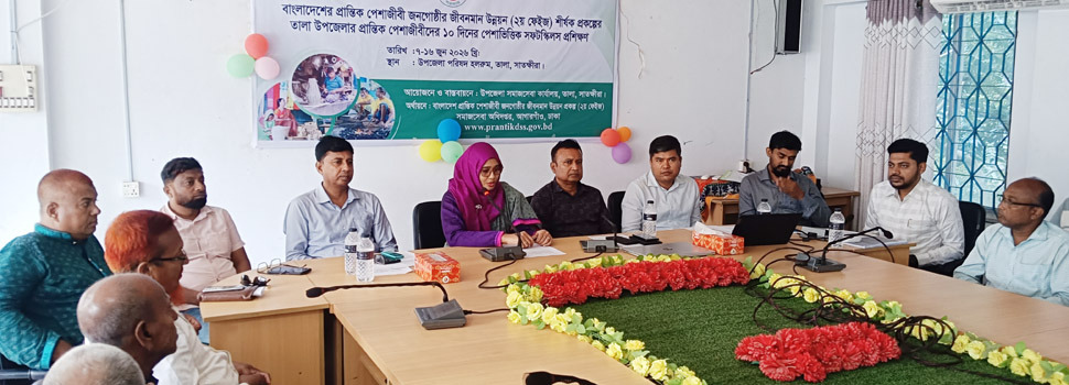 তালায় প্রান্তিক পেশাজীবীদের ১০ দিনব্যাপী সফট স্কিল প্রশিক্ষণ শুরু