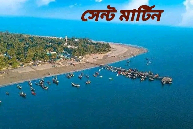 সেন্ট মার্টিন ও শাহপরীর দ্বীপ রক্ষায় টেকসই পাথরের ক্রস বেড়িবাঁধ নির্মাণের দাবি