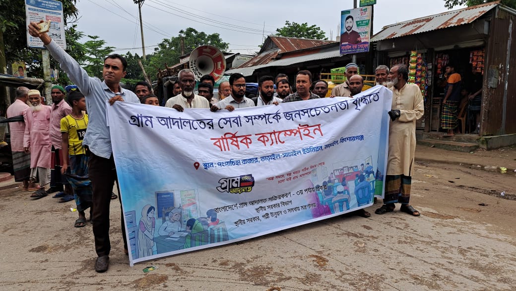 তাড়াইলে গ্রাম আদালত নিয়ে ব্যতিক্রমী আয়োজন: র‍্যালি, ভিডিও শো আর কুইজে মুখর পংপাচিহা বাজার