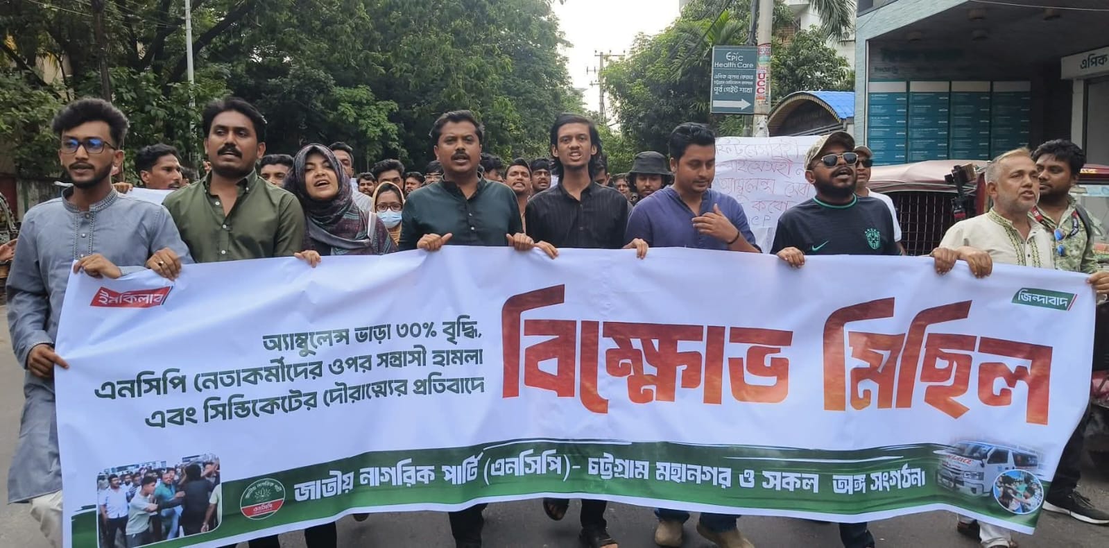 বাড়তি ভাড়া আদায়কারী অ্যাম্বুলেন্স সিন্ডিকেটের বিরুদ্ধে এনসিপির বিক্ষোভ মিছিল