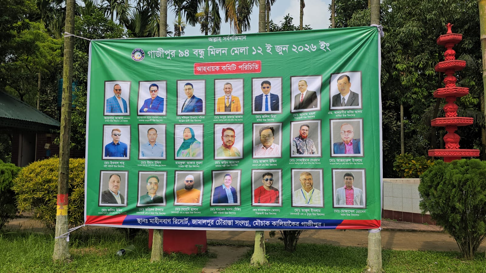 গাজীপুর ৯৪ বন্ধু মিলন মেলা অনুষ্ঠিত হয়েছে