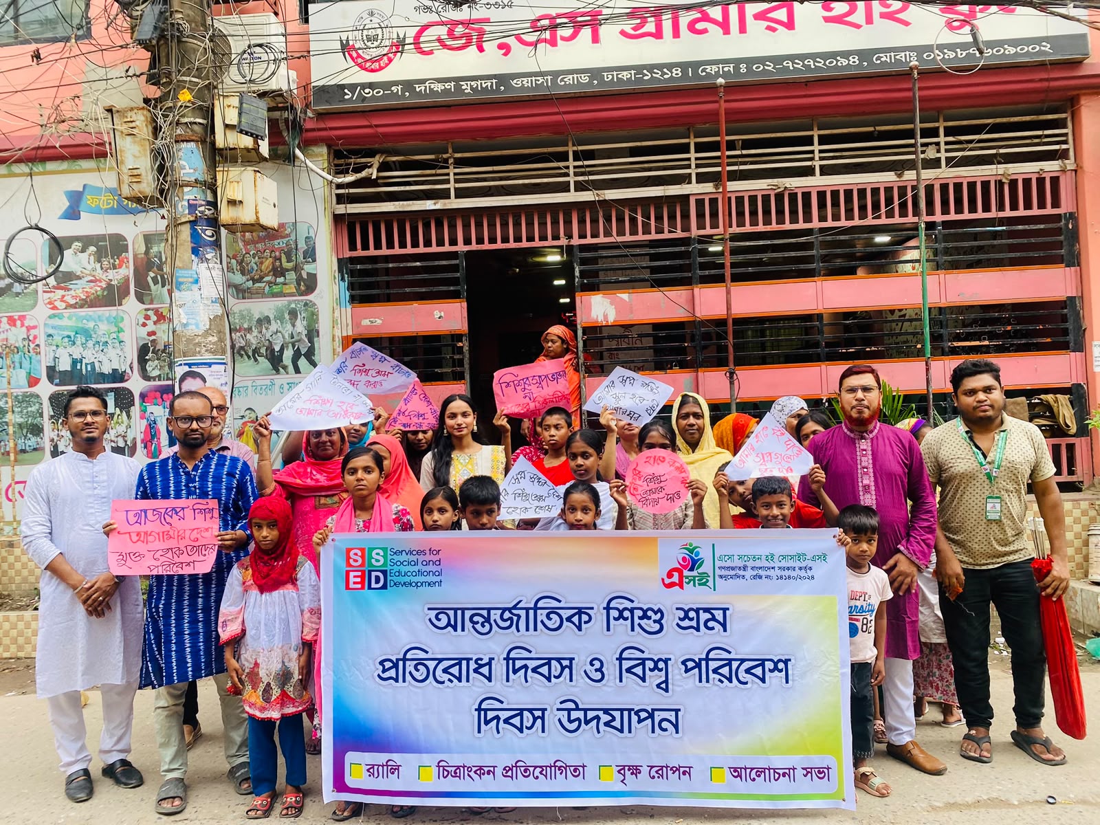 মুগদায় আন্তর্জাতিক শিশু শ্রম প্রতিরোধ দিবস ও বিশ্ব পরিবেশ দিবস উদযাপন