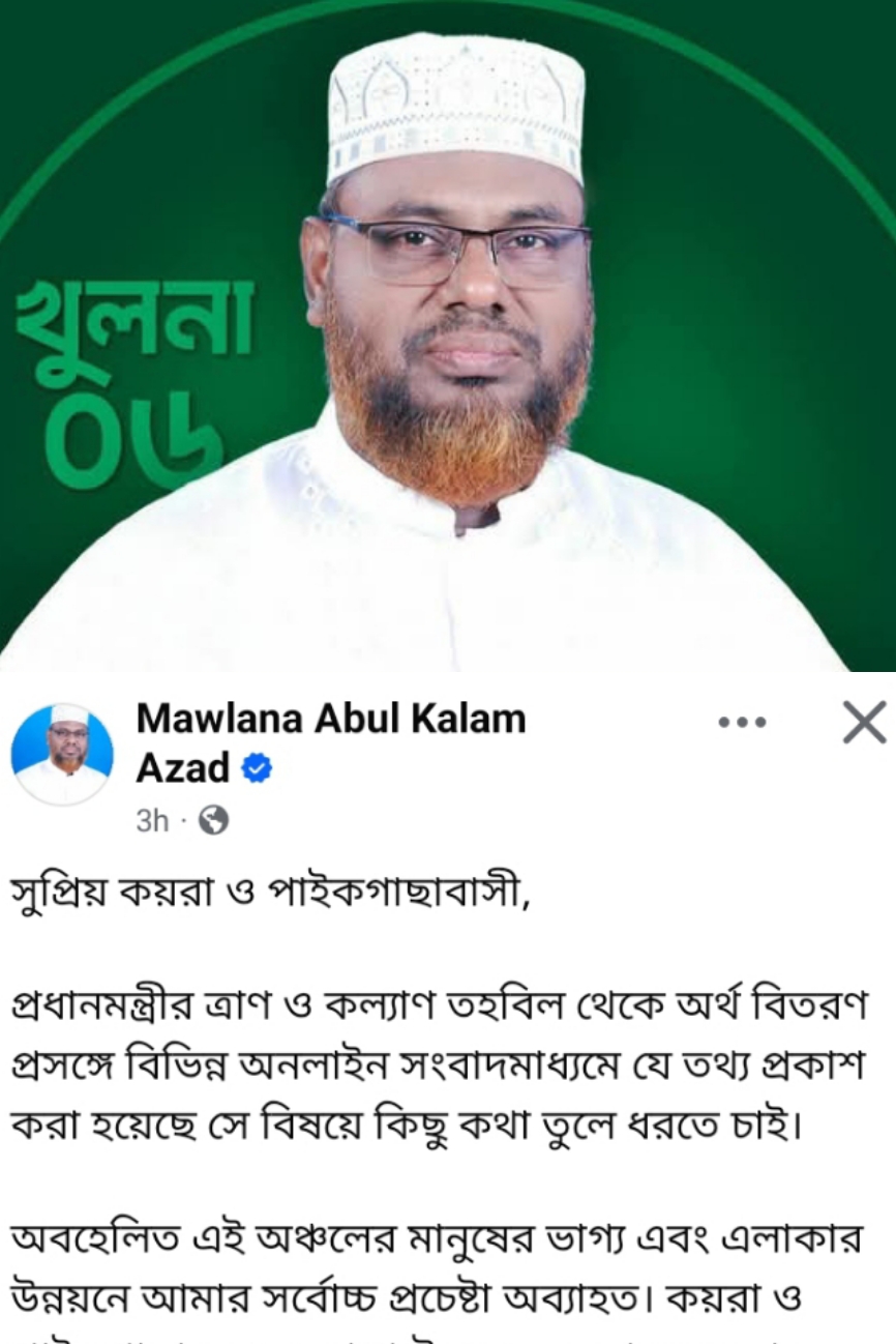প্রধানমন্ত্রীর ত্রাণ তহবিল থেকে অর্থ বিতরণ বিষয়ে এমপি আজাদের বিবৃতি
