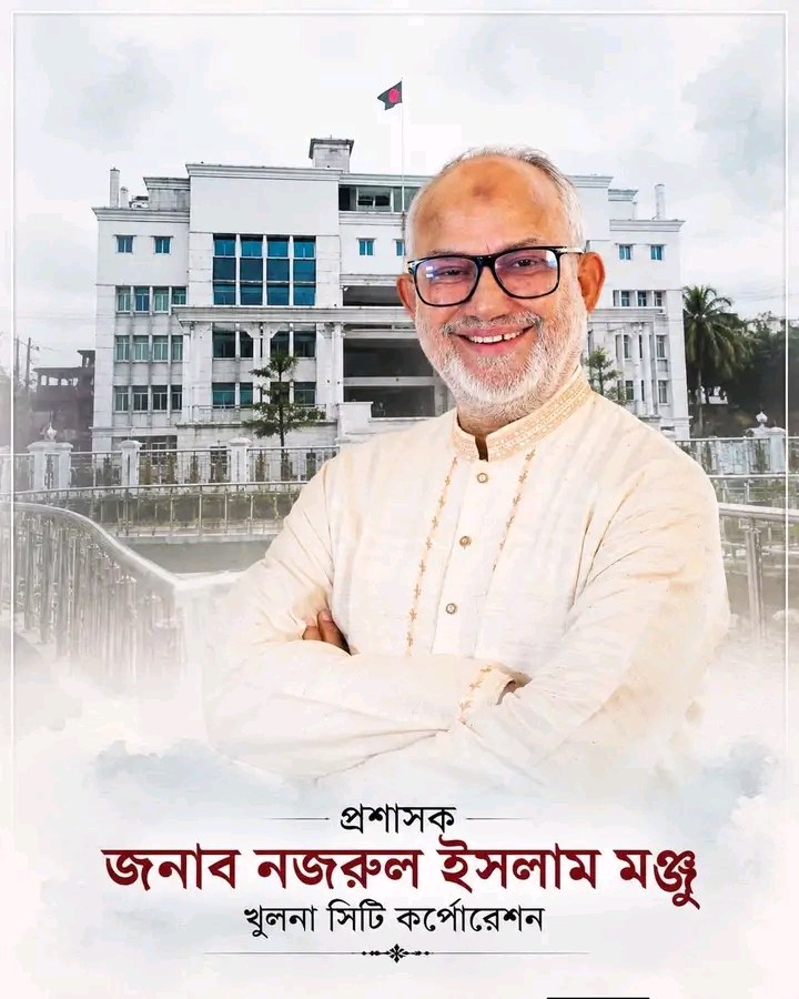 খুলনার উন্নয়নে নিরলস যোদ্ধা নজরুল ইসলাম মঞ্জু: দল-মতের ঊর্ধ্বে মানবসেবায় নিবেদিত এক নেতৃত্ব