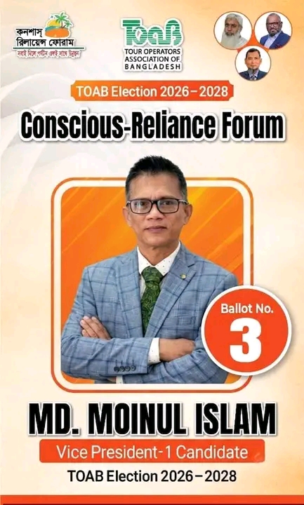 টোয়াবের সিনিয়র সহ-সভাপতি নির্বাচিত হওয়ায় মইনুল ইসলাম মঈন জমাদ্দারকে অভিনন্দন