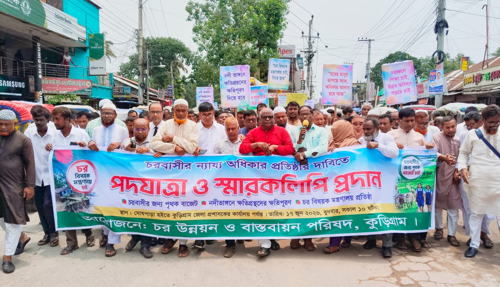 চর বিষয়ক মন্ত্রণালয় গঠন ও পৃথক বাজেটের দাবি কুড়িগ্রামে- প্রধানমন্ত্রীর কাছে স্মারকলিপি প্রদান