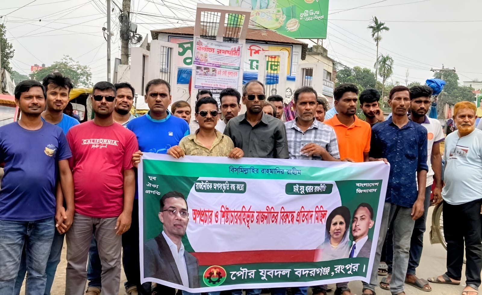 আওয়ামী লীগের প্রতিষ্ঠাবার্ষিকী ঘিরে বদরগঞ্জে পৌর যুবদলের অবস্থান কর্মসূচি