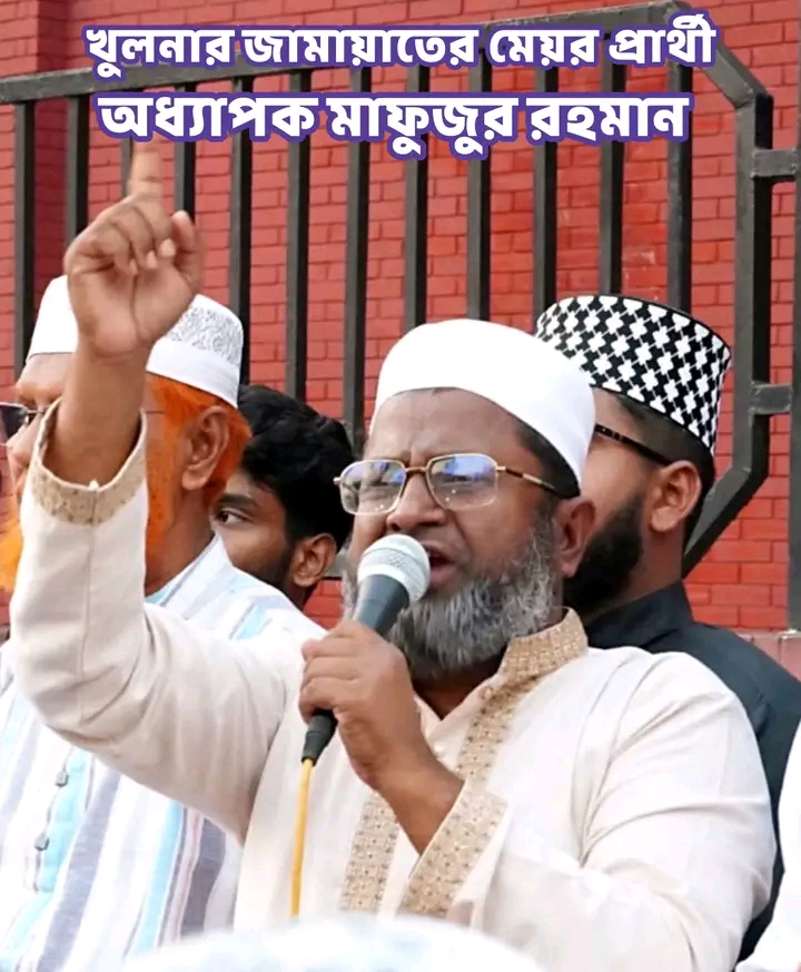 খুলনায় জামায়াতের চূড়ান্ত মেয়র প্রার্থী অধ্যাপক মাহফুজুর রহমান