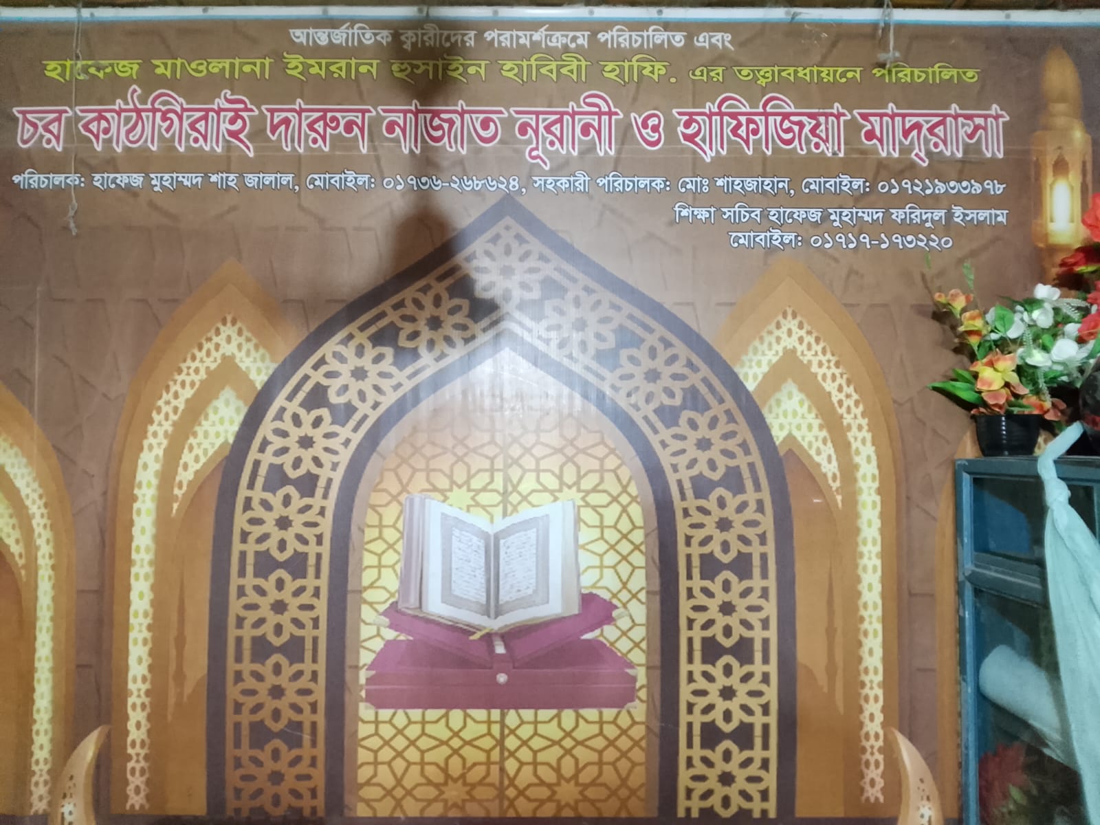 চরাঞ্চলে কুরআনের আলো ছড়াচ্ছে চর কাটগিরাই হাফিজিয়া মাদ্রাসা