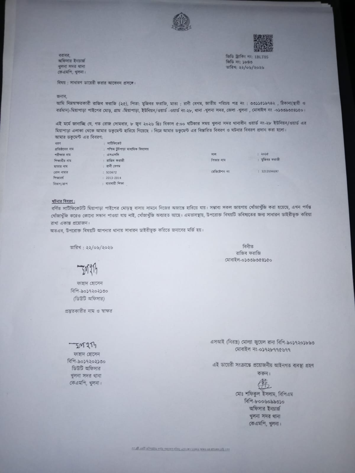 এসএসসি সার্টিফিকেট হারানোর ঘটনায় থানায় জিডি