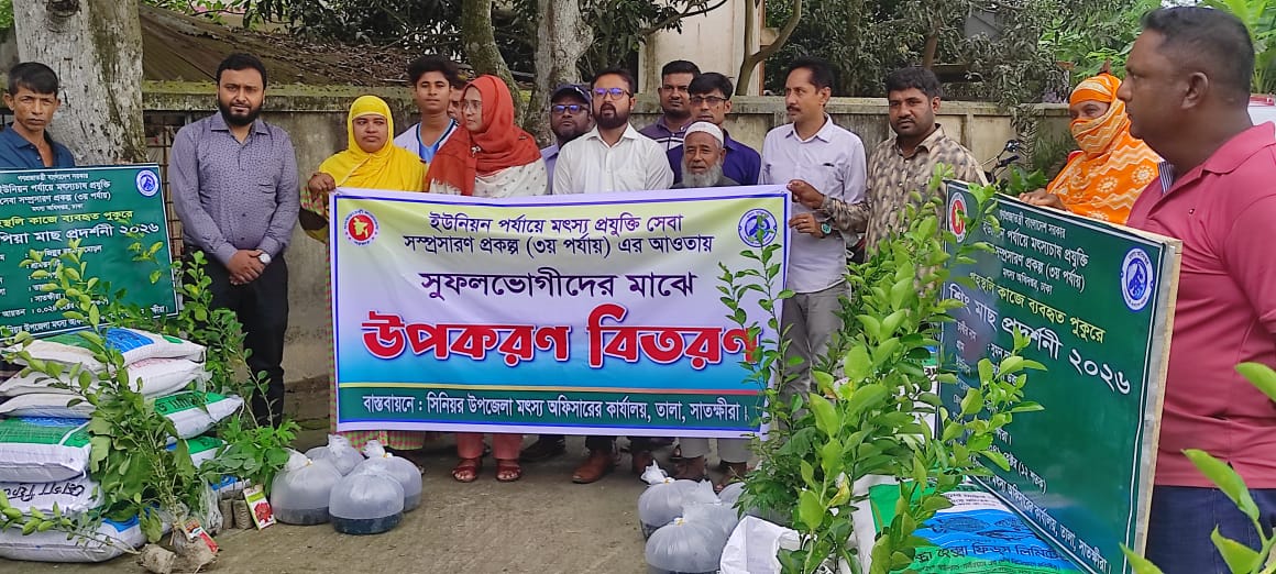 তালায় ’মৎস্য প্রযুক্তি সম্প্রসারণ’ প্রকল্পের আওতায় কৃষি ও মৎস্য উপকরণ বিতরণ