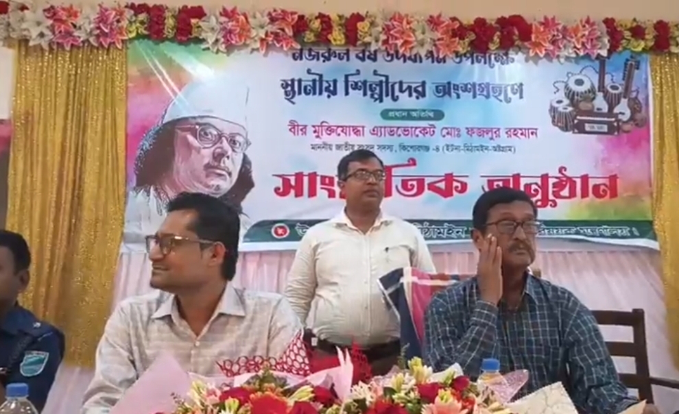 মিঠামইনে কাজী নজরুলের জন্ম জয়ন্তী অনুষ্ঠানে এমপি ফজলুর রহমান