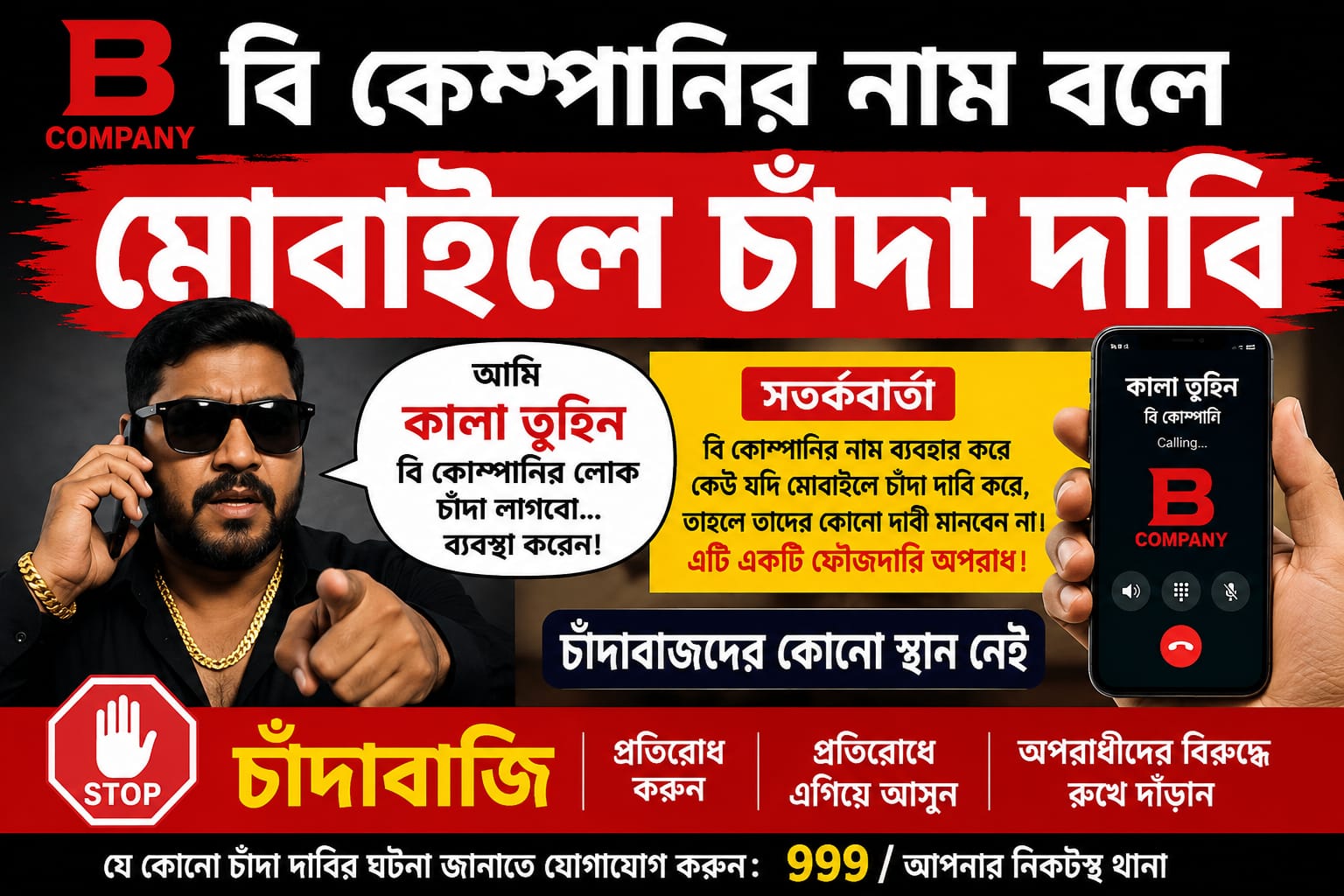 খুলনায় ’কালা তুহিন’ পরিচয়ে চাঁদা দাবির অভিযোগ