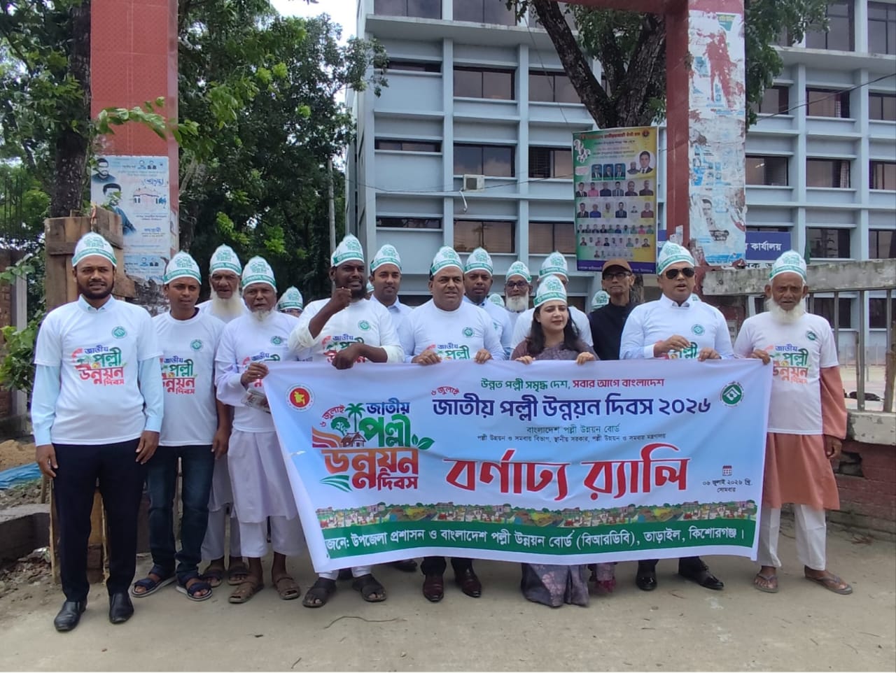 তাড়াইলে পল্লী উন্নয়ন দিবসে র‌্যালি, আলোচনাসভা ও গাছের চারা বিতরণ