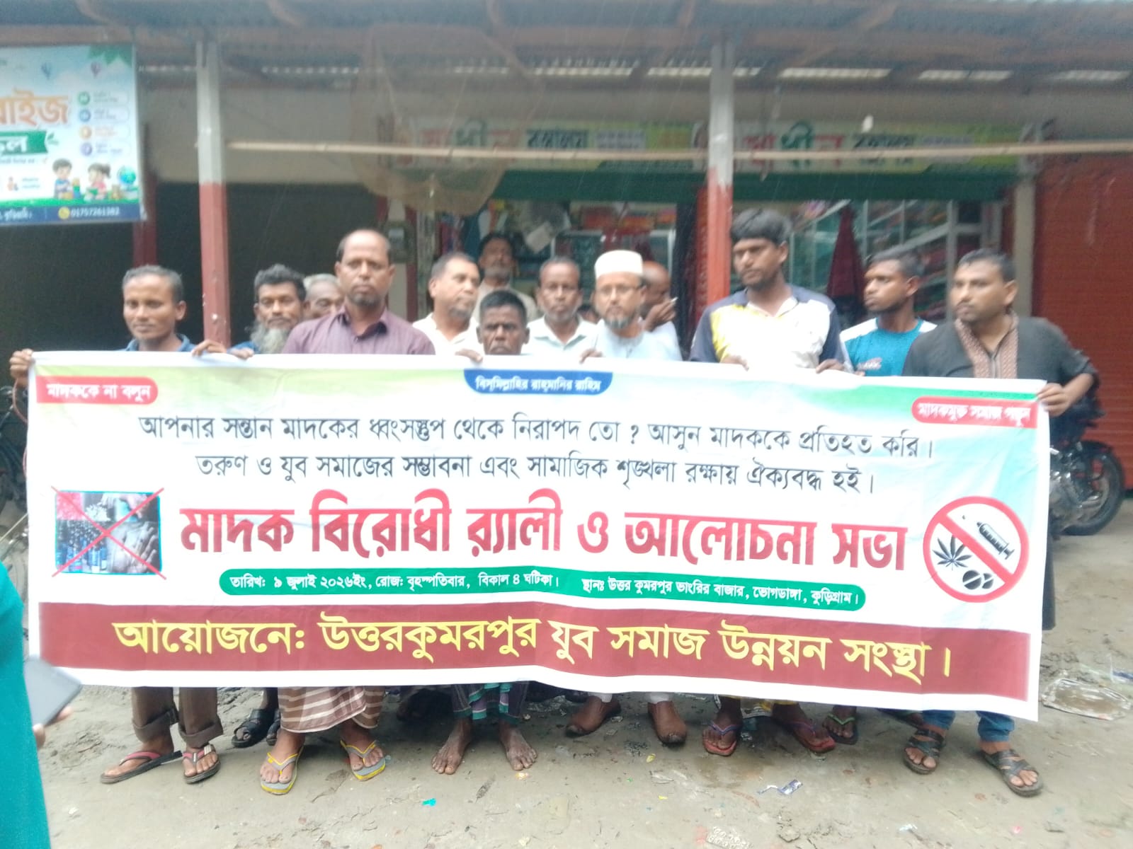 কুড়িগ্রামে মাদকবিরোধী র‍্যালি ও আলোচনা সভা অনুষ্ঠিত